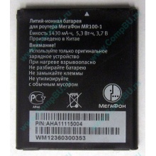 Аккумулятор для роутера МегаФон MR100-1 (Батайск)