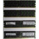 IBM 73P2871 73P2867 2Gb (2048Mb) DDR2 ECC Reg memory (Батайск)
