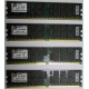 Серверная память 8Gb (2x4Gb) DDR2 ECC Reg Kingston KTH-MLG4/8G pc2-3200 400MHz CL3 1.8V (Батайск).