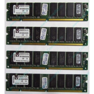 Память 256Mb DIMM Kingston KVR133X64C3Q/256 SDRAM 168-pin 133MHz 3.3 V (Батайск)