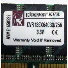 Память 256Mb DIMM Kingston KVR133X64C3Q/256 SDRAM 168-pin 133MHz 3.3 V (Батайск)